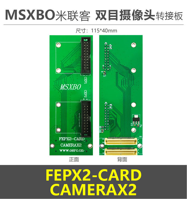 Milink binocular card] Camera binocular card single adapter board FEP-CAMERX2 development board matching
