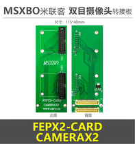 Mi Lianke binocular card] Camera binocular card single adapter board FEP-CAMERX2 development board matching
