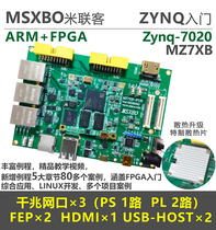 MILINK MZ7X MZ7XB]XILINX FPGA DEVELOPMENT BOARD AMR ZYNQ 7000 7010 7020