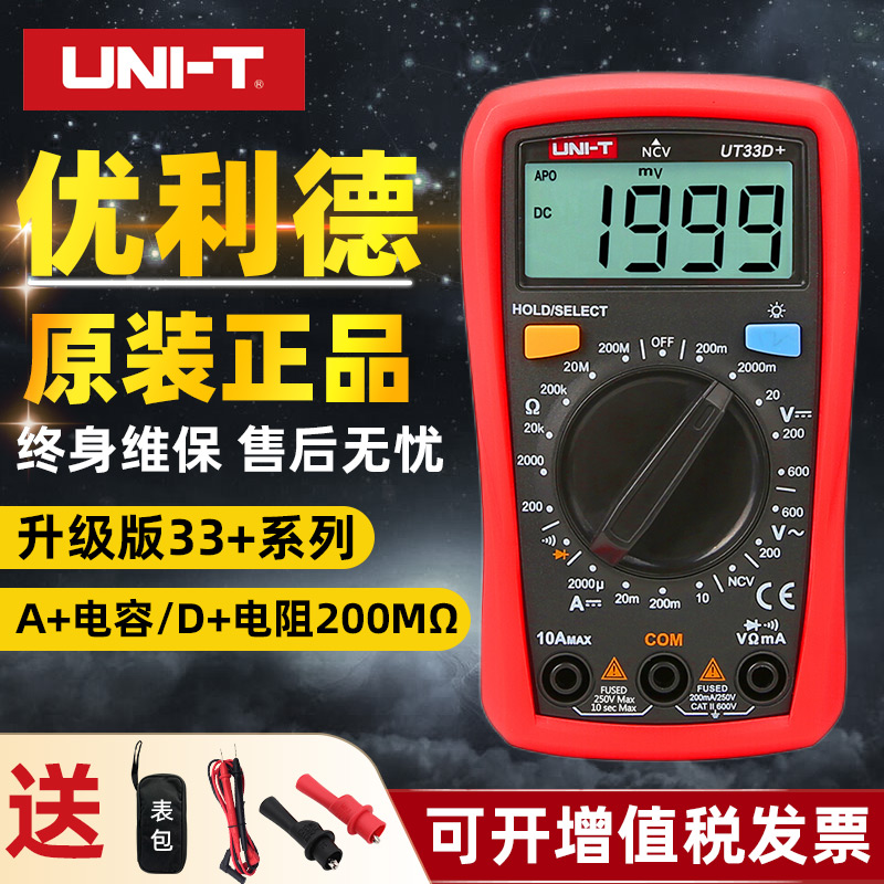 Youlid universal meter digital high-precision automatic digital display capacitor multi-function anti-burning electrician universal meter 33D