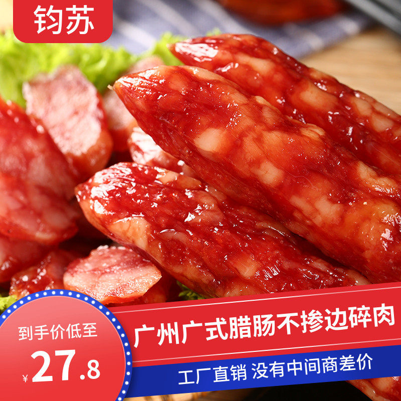 Guangdong Guangzhou specialty Junsu sausage claypot rice fried rice farmer's homemade sausage 250 grams of New Year's goods Cantonese-style wax flavor