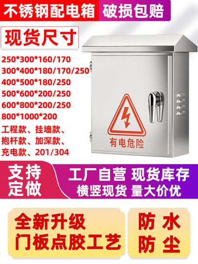 Chuangyou Edelstahl-Verteilerkasten, Elektrokasten 201 für den Außenbereich, 304 für den Außenbereich, regensichere Überwachung, elektronische Steuerung, Haushalts-Aufputz-Elektrokasten