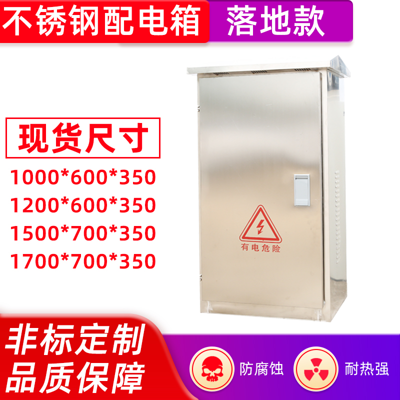 Distribution box Stainless steel floor cabinet Outdoor rainproof waterproof engineering electric box Power cabinet Electric control box Strong electric box