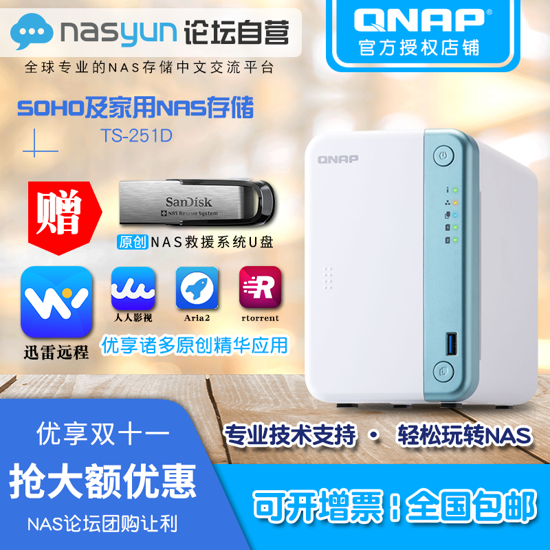 QNAP weicom TS-251D Private Cloud NAS telecommuting home video sharing download network storage