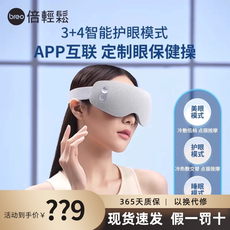 Beileqingshi Eye Massager See7 Hot and Cold Compress Intelligent Eye Care Device Relieves Eye Fatigue Vibration Acupoint Massager