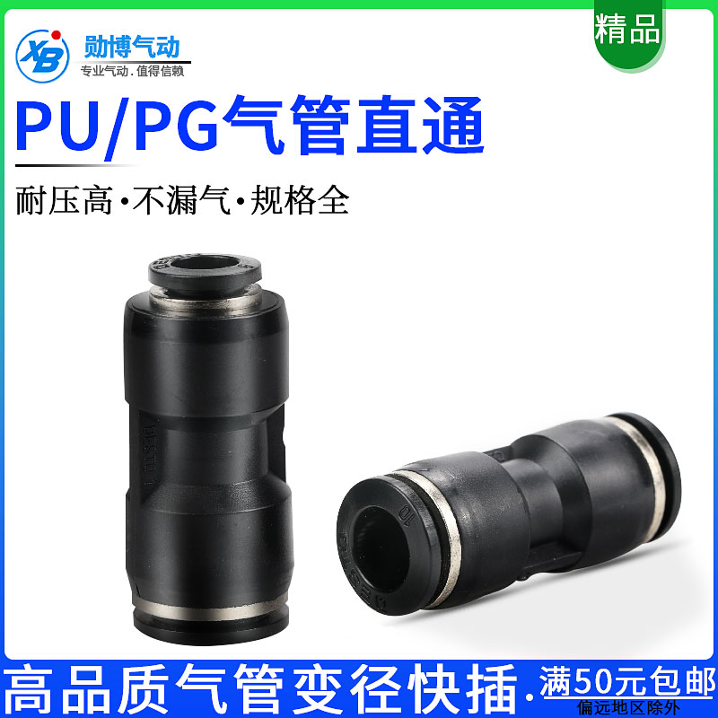 Pneumatic trachea quick plug quick connector PU6 8 10 12 Black plastic variable diameter direct PG8-4 PG10-8