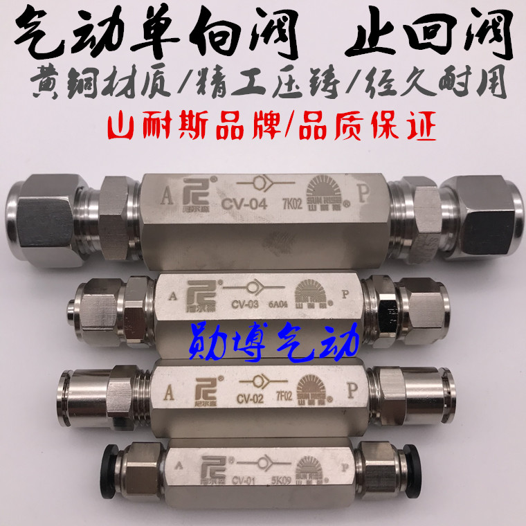 Pneumatic joint Copper joint Check valve Check valve CV-01 02 03 04 G1 4 Taiwan Shan Nisi