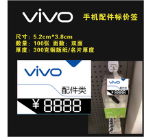 VIVO mobile phone price tag accessories Price paper price tag 5 2 X3 8cm price tag 100