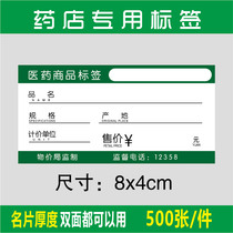  Pharmacy label price tag Drug price tag Commodity label price tag double-sided thickened label paper