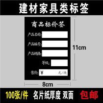 On the same day general commodity price tag tile label building materials product price sticker supports customization