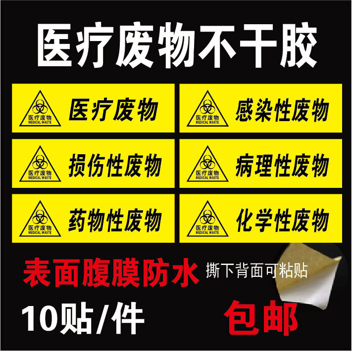 Temporary storage of medical waste Self-adhesive warning infectious classified waste identification label Yellow logo sticker label