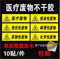 Temporary storage of medical waste Self-adhesive warning infectious classified garbage identification label Yellow logo sticker label