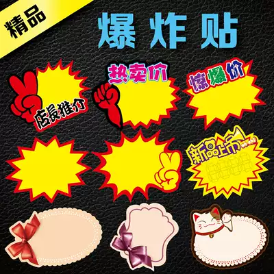 Medium POP promotion advertising paper price tag price tag price tag explosive sticker price tag