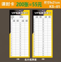 Fitness Room Private Teaching Card Cadet Beauty Clubhouse Membership Class Time Card Sign to Card Registration Form Attendance Card Spot