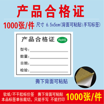 Product certificate self-adhesive label sticker product quality inspection material qualified ROHS environmental protection label 1000 stickers
