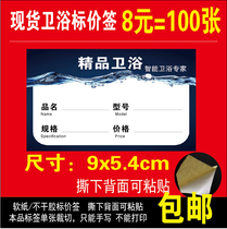 General purpose bathroom adhesive adhesive General kitchen and bathroom sanitary ware tile building material decoration price tag price tag