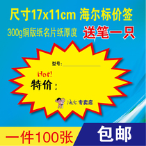 Haier home appliance price tag commodity label POP advertising paper medium commodity label price brand 100