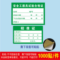 Safety equipment test certificate label Product verification certificate Self-adhesive calibration certificate Self-adhesive label