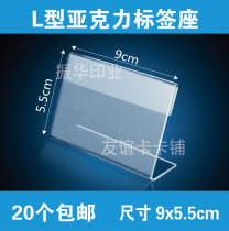 L-shaped price tag 9x5 5cm Price tag Display stand Table tag Price tag Table card table card Acrylic transparent label card