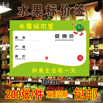 Fruit price brand fruit and vegetable custom-made price tag price tag template price tag