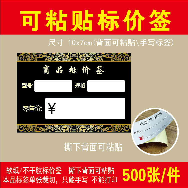 Can paste adhesive building materials commodity label price tag label label label tag