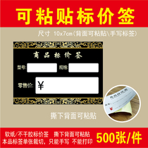 Can paste self-adhesive building materials commodity price tag price tag price tag sticker customized