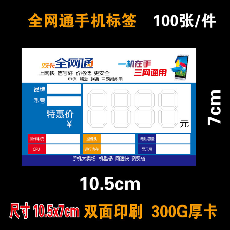Network mobile phone label Telecom Tiang Price Brand Three Network Tone 4G mobile phone price tag