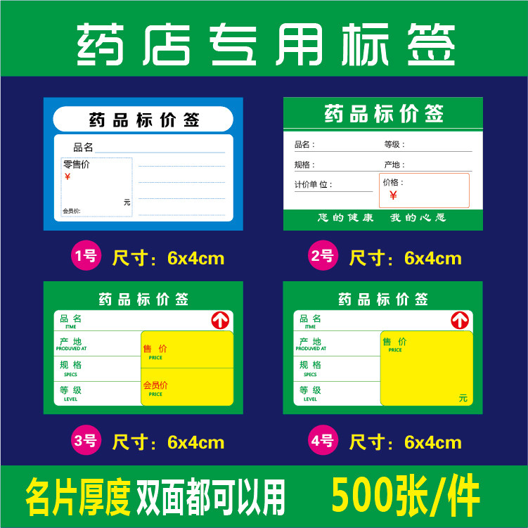 Pharmacy label price label Drug price label commodity label price label double-sided thickened label paper