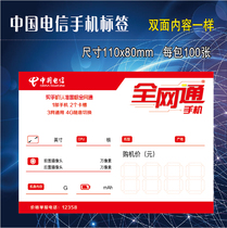 Telecom mobile phone signing full Netcom mobile phone price tag label paper universal mobile phone label 100 pieces