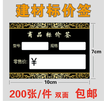 Building materials home appliances furniture commodity price tag price tag price tag sticker custom