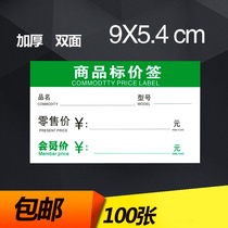 Green membership price price brand price sign price tag shelf display goods price tag 9x54cm