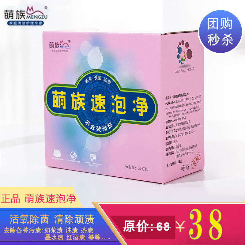 The new group purchases Mengzu quick bubble net active oxygen washing family to easily remove oil stains, no peculiar smell, no stains and no residues