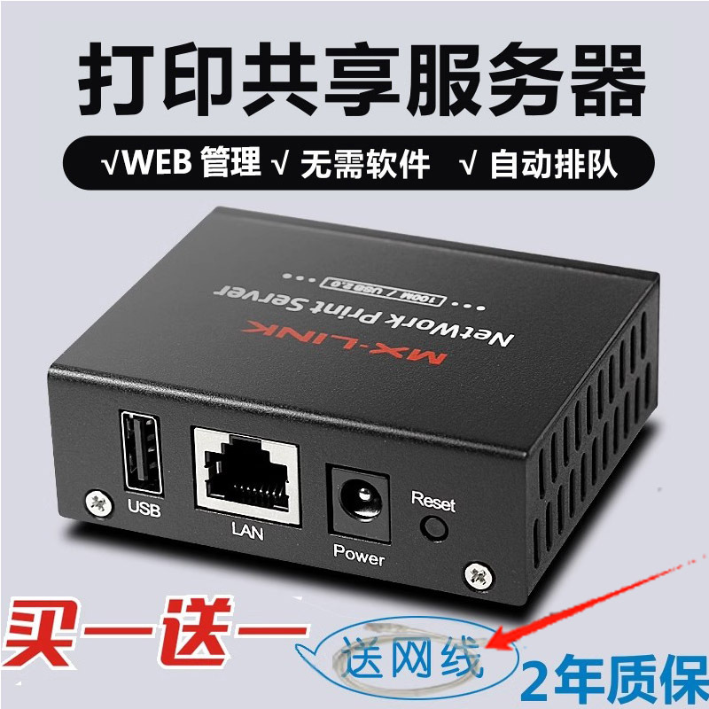 Mx-Link Single USB Wired Print Server Lan Shared Printer Network Sharer for Inter-Segment Network Sharing
