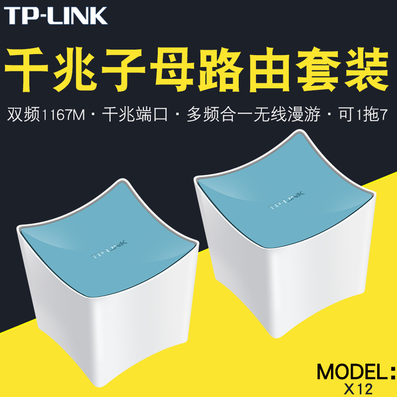 TP-LINK full one thousand trillion port X12 primary-secondary routing suit wearing wall wireless home wearing wall high-speed wifi fiber
