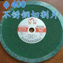 Cutting machine grinding wheel piece 300 350 400mm metal stainless steel slice resin grinding wheel piece wear-resistant Sharp