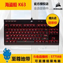 US Merchant Marine Pirate Ship K63 Mechanical Keyboard Cherry Cherry Red Shaft Red Backlight