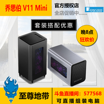 Jonsbo Josiber V11 chassis ITX full aluminium mini pull-out stand-up bedroom with two black