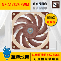 Noctua Cat Owl NF-A12X25 Fan 12cm Cm Owl A12 Mute Fan