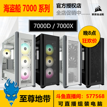 American pirate ship iCUE 7000D 7000X RGB chassis full Tower tempered glass National Bank brand new