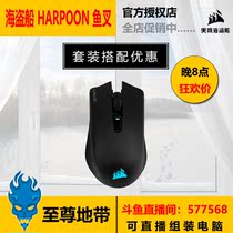 Pirate ship Harpoon Harpoon PRO RGB backlight eating chicken e-sports Wired Wireless FPS office game Mouse