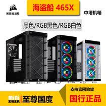 American pirate ship 465X RGB medium Tower pirate ship ATX game Smart Case side through computer desktop host