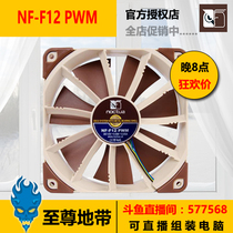 Noctua cat owl NF-F12 PWM fan 12cm cm mute temperature-controlled owl brand new