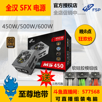 FSP FSP MS450 MS600 Classic version SFX small power supply ITX full module custom line New