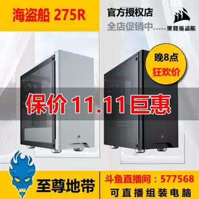 American pirate ship 275R tower glass side transparent game assembly host cooling desktop water-cooled main case