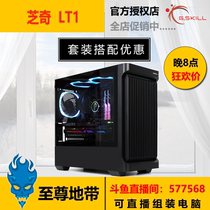 G Skill Sesame Cheese LT1 Chassis MATX Glass Side Overdraft Support 240280 Water Cooling Power New