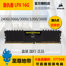 Corsair Avenger LPX 16G 3000 3200 3600 memory DDR4 single National Bank New