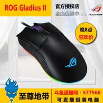 Asus ROG Gladius II competitive edition P504 War Blade 2 big G second generation gaming mouse