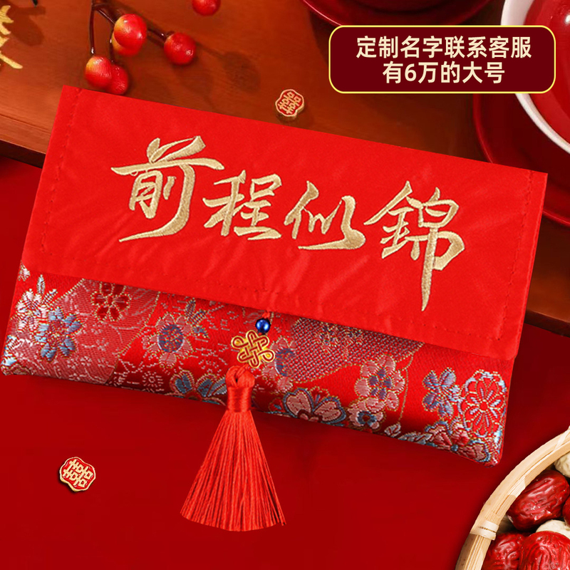 Customizable Name 2026 College Entrance Exam Bright Future Embroidered Celebration Banquet Thousand-Yuan Fabric Red Envelope Lucky Money Packet Customizable Name 2026 College Entrance Exam Bright Future Embroidered Celebration Banquet Thousand-Yuan Fabric Red Envelope Lucky Money Packet