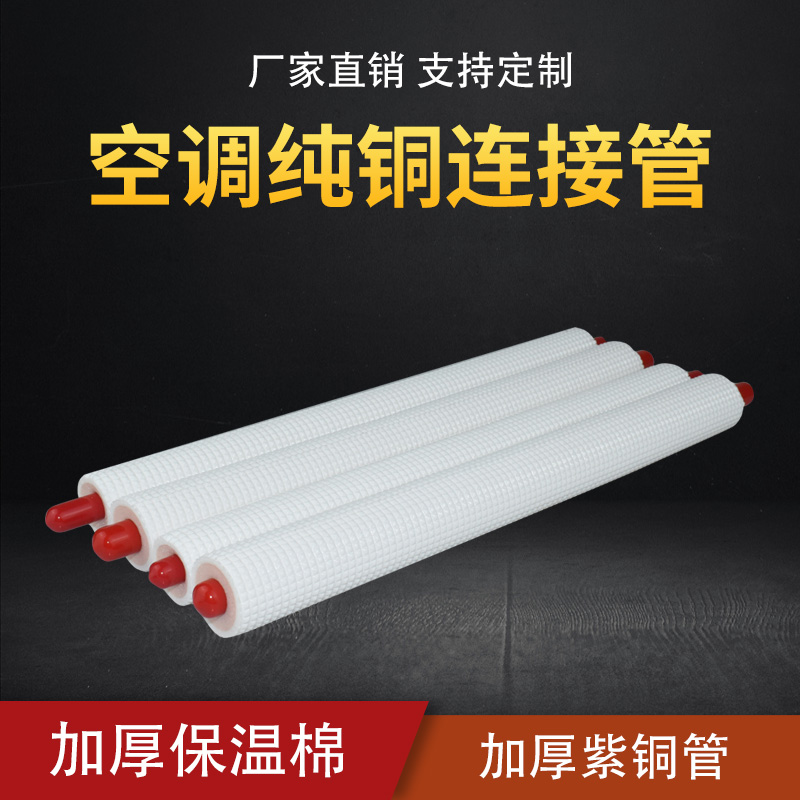 Air conditioning connected pipe copper aluminum pure copper extended 1 5 3P copper - free welding tube customized lengthening