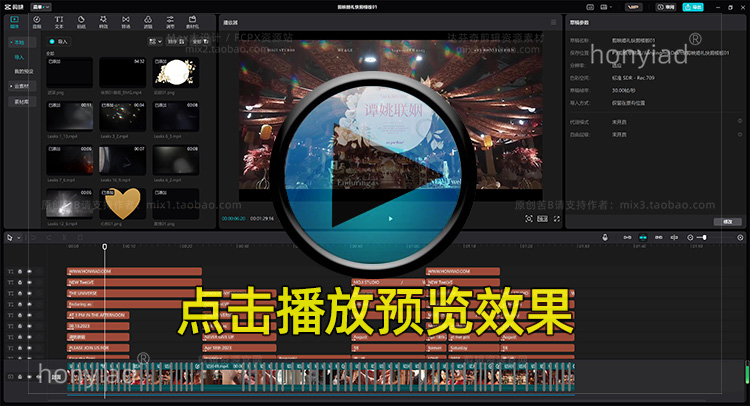 1分30秒剪映婚礼快剪模板预告MV花絮转场字幕排版文字草稿素材支持win&mac 兼容M1、M2插图